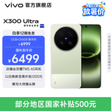 vivo X300 Ultra 蔡司大师镜头群 蓝图原色摄像头 2K蔡司大师色彩屏 新品拍照手机 胶片绿 16GB+512GB 官方标配
