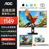 AOC无线投屏显示器27英寸2K电脑屏幕180Hz电竞 低蓝光护眼升降旋转商用办公笔记本外接智联机Q27V12XY