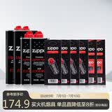 ZIPPO之宝配件耗材 巨无霸套餐 打火机油 大油*2+小油*2+火石*4+棉线*2