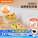 特美居（temeiju）一次性饭盒方形650型*30套 食品用快餐打包野餐盒带盖碗可微波