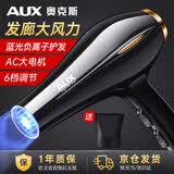 奥克斯（AUX）吹风机家用大功率2200W吹风筒蓝光负离子恒温速干大风力理发店专用吹头发发廊级电风吹