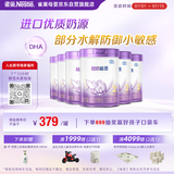 雀巢（Nestle）超启能恩2段 较大婴儿配方奶粉   6-12月龄适用850g*6罐 3倍DHA