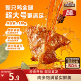 三只松鼠战斧烤鸭腿卤香味130g  熟食卤味休闲零食即食鸭肉小吃