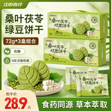 江中食疗桑叶茯苓绿豆饼干办公室休闲解馋零食独立小包装72g*3盒