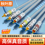 秋叶原（CHOSEAL）3RCA三对三莲花音视频AV线 合金外壳带屏蔽 红白黄DVD录像机顶盒老电视机信号转换线1米QS6773T1