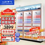 新飞 （Frestec）展示柜冷藏保鲜柜酒水饮料冰柜双开门冷藏柜酒店冷藏保鲜柜超市直冷玻璃门风冷无霜冰箱立式冷柜 大三门上机1300L 【铝合金门】【4D风冷无霜】