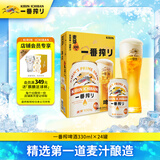 麒麟（Kirin）一番榨黄啤酒330ml*24听 清爽口感京东自营送礼