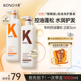 KONO卡厘经典控油水润洗护套装500ml*2