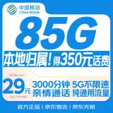 中国移动广东流量卡29元【自选靓号】全国通用电话卡手机5G纯上网非长期永久终身无限