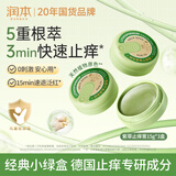 润本紫草止痒膏15g*3盒 儿童成人舒缓红痒清凉膏蚊虫叮咬止痒便携