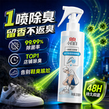立白小白白鞋子除臭200ml除菌除味防袜子脚臭喷雾球鞋防臭去异味速干