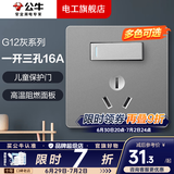 公牛（BULL）开关插座面板全屋套装G12灰斜五孔带多孔墙壁暗装修超薄官方旗舰 16A空调带开关插座【空调/热水器专用 开关断电】