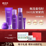 御泥坊套装葡萄籽原花青素紧致补水保湿护肤品洁水乳霜眼霜送礼