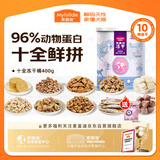 麦富迪冻干 猫咪零食猫冻干成幼猫营养解馋十全桶400g