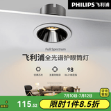 飞利浦（PHILIPS）全光谱护眼射灯led客厅家用嵌入式Ra98深杯防眩筒灯小山丘孔灯 12W光束角50°-开孔75mm-4000K筒灯