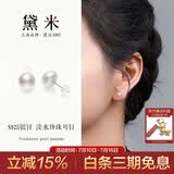 黛米S925银无核馒头圆5-6mm淡水珍珠耳钉生日礼物送女友老婆