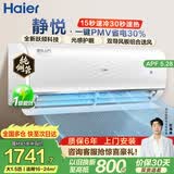 海尔（Haier）净省电空调 新一级能效 AI省电大1.5匹/1匹变频自清洁挂机空调 家电补贴 以旧换新国家补贴 静悦 1.5匹 急速冷暖一键PMV35KGC