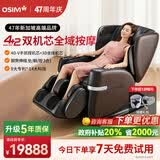 傲胜（OSIM）家用按摩椅太空舱【新加坡品牌】全身按摩V手科技双机芯V2云更新椅OS-8212褐色生日礼物实用送父母