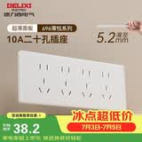 德力西（DELIXI）118型开关插座面板 CD696超薄美学大板 二十孔插座白色