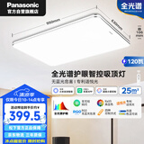 松下（Panasonic）吸顶灯客厅大灯全光谱护眼120瓦主灯 智控可调亮度色温 银边简约