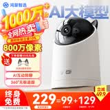 鸿蒙智选800万摄像头监控器家用360度带夜视无死角手机远程可对话视频支持华为智慧生活 室内安防海雀5i4K