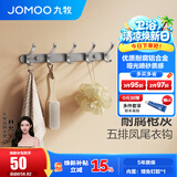 九牧（JOMOO） 厨卫挂件浴室厨房挂钩实心加厚挂衣钩衣帽钩墙挂卫生间挂钩免打 【免钉/枪灰】37cm | 5排凤尾挂钩