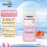 水宝宝（Coppertone）纯净植萃儿童宝宝纯物理防晒乳SPF50 宝宝户外防晒防水防汗177ml