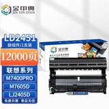 金印典适联想LD2451硒鼓架 联想M7615DNA鼓架M7605D M7455DNF M7405D M7400Pro LJ2405打印机硒鼓架成像鼓组件