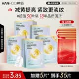 韩后面膜 白金茶麦角硫因淡纹面膜30片 补水保湿紧致淡纹 护肤品男女