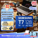 三星（SAMSUNG）128GB TF(MicroSD)内存卡T7 适配运动相机Pocket监控手机平板  耐久 支持4K视频 读170MB/s