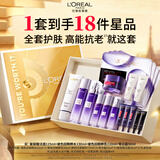 欧莱雅玻色因洁面水乳零点霜护肤品抗老淡纹套装补水生日礼物