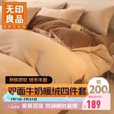 无印良品牛奶绒床上四件套法兰绒床单四件套加绒床单被套200*230cm 卡其