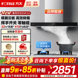 方太（FOTILE）欧式油烟机燃气灶 EMC2A顶吸式抽吸油烟机灶具套装 厨房烟灶套装 【两件套】烟机+5.2KW猛火换装灶TX22