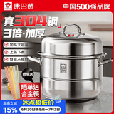 康巴赫蒸锅304不锈钢蒸笼食品级双层汤锅家用蒸煮炖燃气灶电磁炉通用 【加厚304不锈钢】 2层 30cm