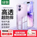 绿联【金榜TOP1|独家双气囊|相机键全包】适用iPhone17手机壳苹果17保护套全包超薄散热透明软壳防摔