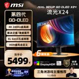 微星（MSI）流光X24 MAG 321UP QD-OLED X24 32英寸4K240Hz 三星第四代OLED电脑显示器 电竞显示屏
