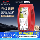 德力西（DELIXI）电线电缆ZC-BV10平方阻燃单芯多股家用铜芯电线100米红色火线 