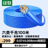 绿联六类千兆网线【0.57±0.008mm纯铜线芯】CAT6类非屏蔽双绞线 家装网络POE监控工程箱线100米 11257