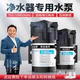 钻芯 净水器水泵75G400G纯水机24V电机家用抽水增压自吸泵通用配件自吸增压两用泵-400G流量