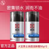 大宝男士系列劲爽温和补水保湿面部啫喱乳液霜润肤秋冬护肤品新年礼物 【密集锁水】润透活肤霜50g*2