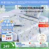 水星家纺冰丝凉席A类凉感1000D冰丝凉席印花席子三件套可机洗150cm×200cm