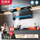 万家乐油烟机【小鲸喜K7·店长推荐】30m³顶侧双吸变频巡航烟灶联动挥手自清洗6cm超薄平嵌免拆洗油烟机