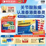 【香港制造】澳美制药奥泰灵盐酸氨基葡萄糖胶囊 0.75g*180粒*2盒 氨糖治疗和预防全身骨关节炎 消除疼痛肿胀