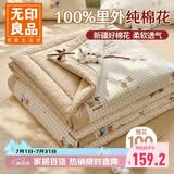 无印良品100%新疆纯棉花夏凉被200x230cm全棉空调被夏季薄被子被芯可机洗