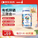 斯利安锌硒维生素 A 片*60有机锌硒锌硒宝男性备孕补锌补硒男性常备备孕