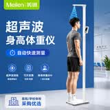 Meilen身高体重测量仪一体机超声波 智能语音播报体检测量仪儿童身高电子秤学校体检医用人体称
