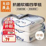 无印良品法兰绒毛毯办公室午睡薄毯子毛巾被 四季空调沙发盖毯 150*200cm