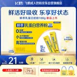 飞鹤牧场鲜萃乳蛋白营养粉100g小分子易吸收0乳糖高钙中老年送礼