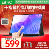 Eimio15.6英寸便携式显示器FHD触摸屏 电脑显示副屏Type-C一线通手机笔记本PS4/5拓展屏 M15T