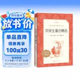 安徒生童话精选 语文阅读推荐丛书（三年级上必读语文教材快乐读书吧义务教育课标中小学生阅读指导目录初中教材配套暑期阅读学生阅读课外阅读开学季）人民文学出版社
